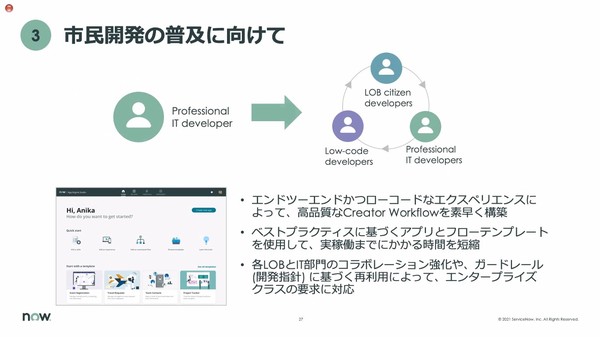 図1：開発ツールを強化し、エンドユーザーみずからワークフローシステムを開発できるようにする（出典：ServiceNow Japan）
