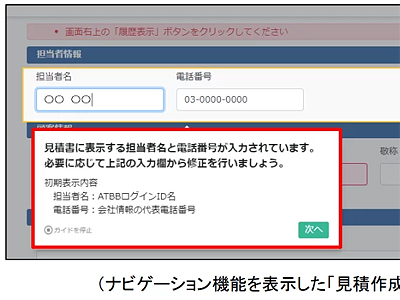 アットホーム、不動産業務支援アプリに操作ガイドツール「テックタッチ