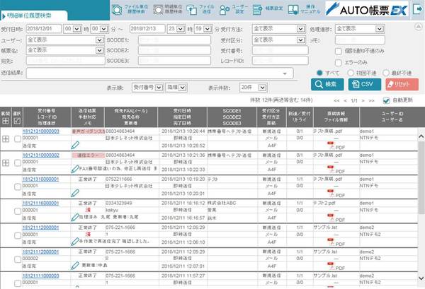 画面1：AUTO帳票EXのWeb管理画面（出典：日本テレネット）