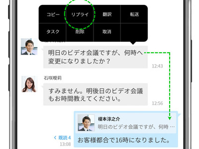 ビジネス版line Line Works が強化 コメントの引用返信やボイスメッセージが可能に It Leaders