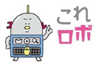 図1：活動推進キャラクターの「これロボくん」（出典：日立ソリューションズ）