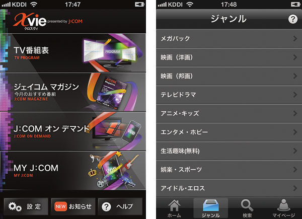 開発したアプリの画面例