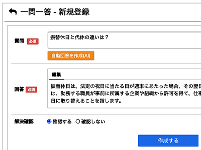 ユーザーローカル、チャットボットのQ&Aデータ回答案を自動生成可能に