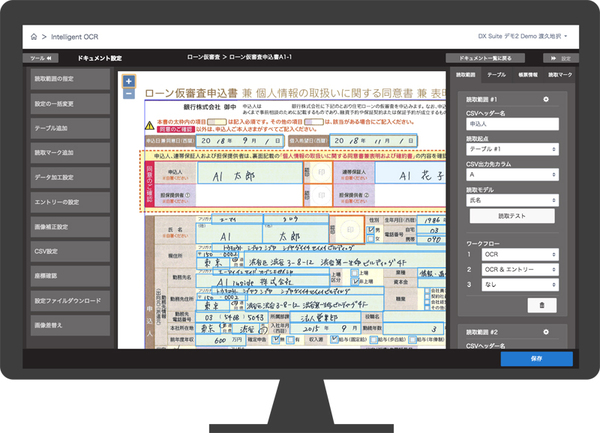 画面1：RPAソフトのBizRobo！を使ってAI-OCRソフトのDX Suiteを操作している画面（出典：RPAテクノロジーズ）