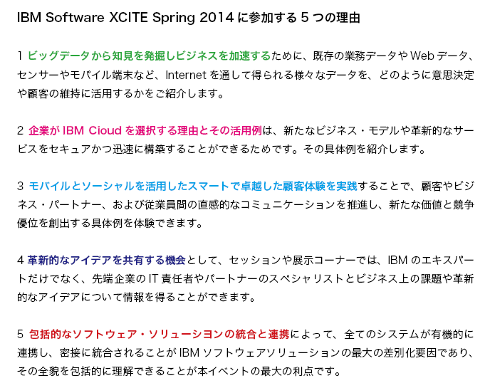 IBM Software XCITE Spring 2014