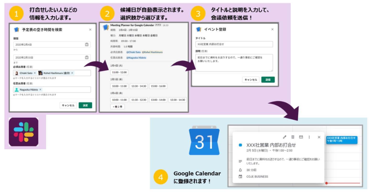 アビーム Slack上で会議の調整が完結するアプリ Meeting Planner カレンダーアプリと連携 It Leaders