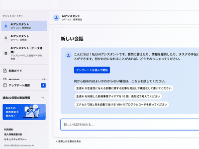 ファミリーマート、文書添削や資料作成に生成AIを活用、作業時間を最大
