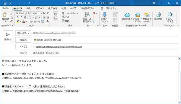 画面1：メール本文にBoxの共有リンクを貼り付けられる（出典：丸紅ITソリューションズ）