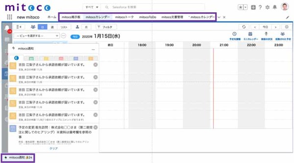 画面1：mitoco V10.0の画面（出典：テラスカイ）