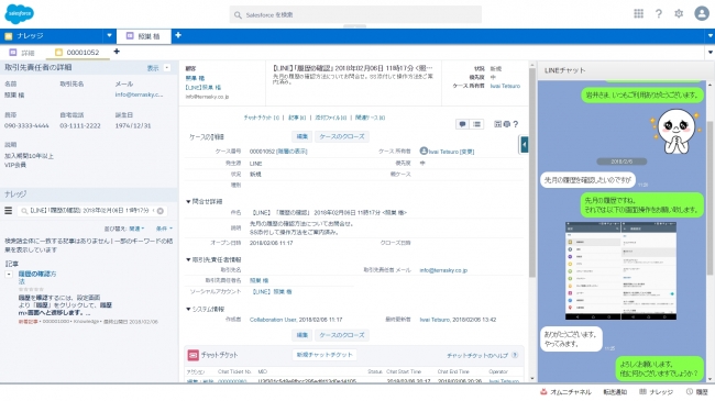 テラスカイ Service Cloud画面にlineチャットを表示できる連携サービス It Leaders