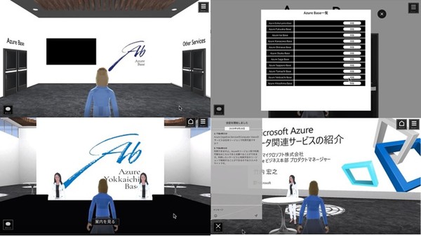画面1：オンライン上に設置する仮想拠点「Virtual Azure Base」の利用画面（出典：日本マイクロソフト）