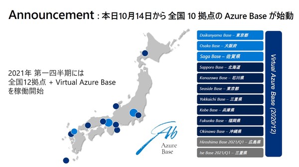 図1：Azure Baseの拠点。水色の3拠点は直営（出典：日本マイクロソフト）