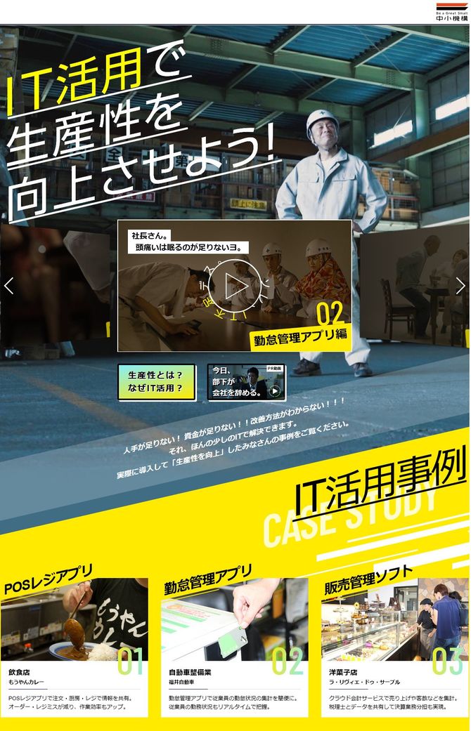 独立行政法人 中小企業基盤整備機構の「生産性向上」特設サイト<br><a href="https://seisansei.smrj.go.jp/">https://seisansei.smrj.go.jp/</a>