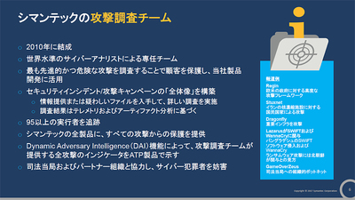 図1●Target Attack Analytics(TAA)を活用する米Symantecのデータ分析体制の概要(出所:シマンテック)