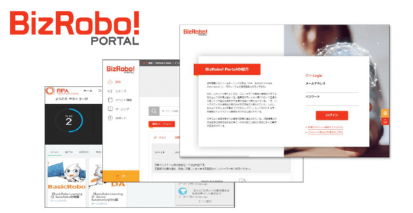 画面1：「BizRobo！ PORTAL」の画面イメージ（出典：RPAテクノロジーズ）