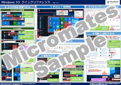 画面1●エンドユーザー向けドキュメントのイメージ(出所:マイクロメイツ)