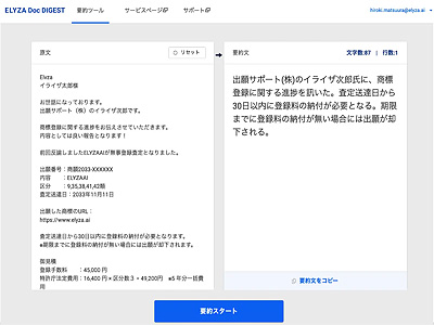 ELYZA、「大規模言語AI イライザ」を発表、文書要約AI「ELYZA 