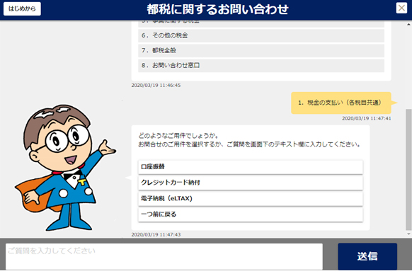 都 主税局 東京 スマートフォン決済アプリによる都税の納付を開始｜東京都