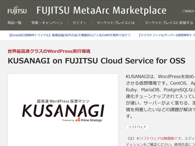 Web高速実行環境 Kusanagi を富士通のiaasクラウドで提供 マーケットプレースに登録 It Leaders