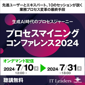 プロセスマイニング コンファレンス 2024