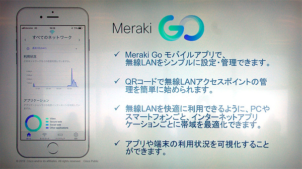 図1：Meraki Goの機能面での特徴。スマートフォンから誰でも簡単に使えるようにしている（出典：シスコシステムズ）