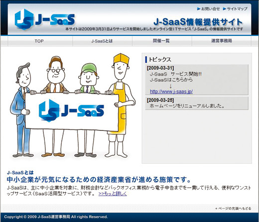 図3　J-SaaSサイトのトップページ
