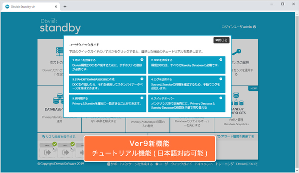 画面1：Dbvisit StandbyのWeb管理画面（出典：インサイトテクノロジー）