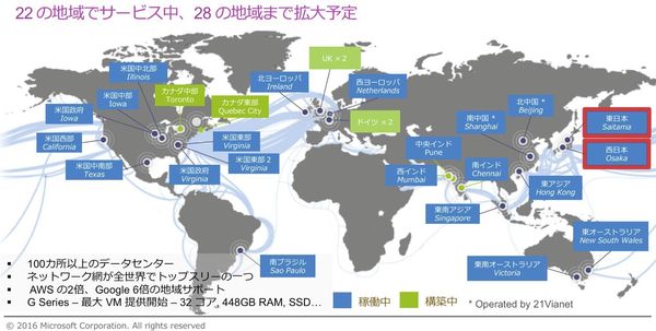 図1：Microsoft Azureのサービスを支える全世界のデータセンター（出所：日本マイクロソフト）