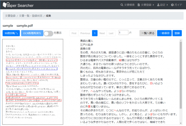 Tis クラウド型のai Ocrサービス Paper Searcher スキャンしたpdf