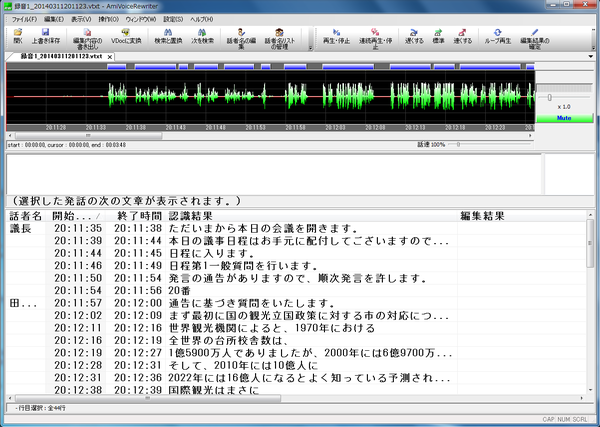 画面1●AmiVoice Rewriterの画面（出所：アドバンスト・メディア）
