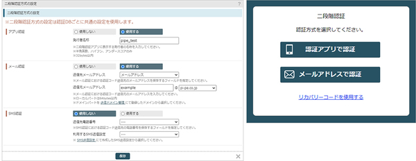 画面1：2段階認証方式の設定画面（左）と、会員サイトの利用者画面（右）（出典：パイプドビッツ）