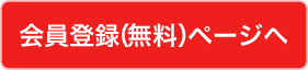 IT Leaders 会員登録(無料)ページヘ